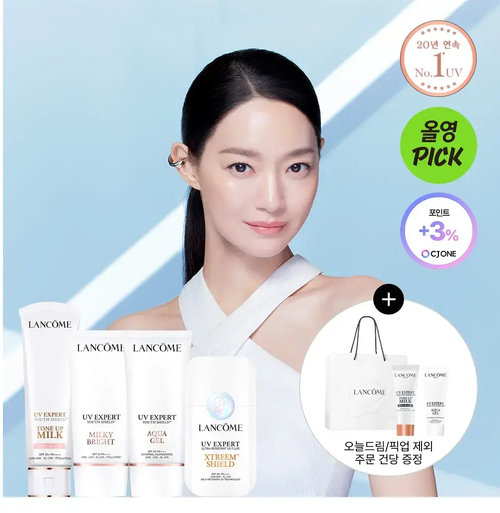 [5월올영픽] 랑콤 UV 엑스퍼트 선크림 6종 택1 (30ml/50ml)